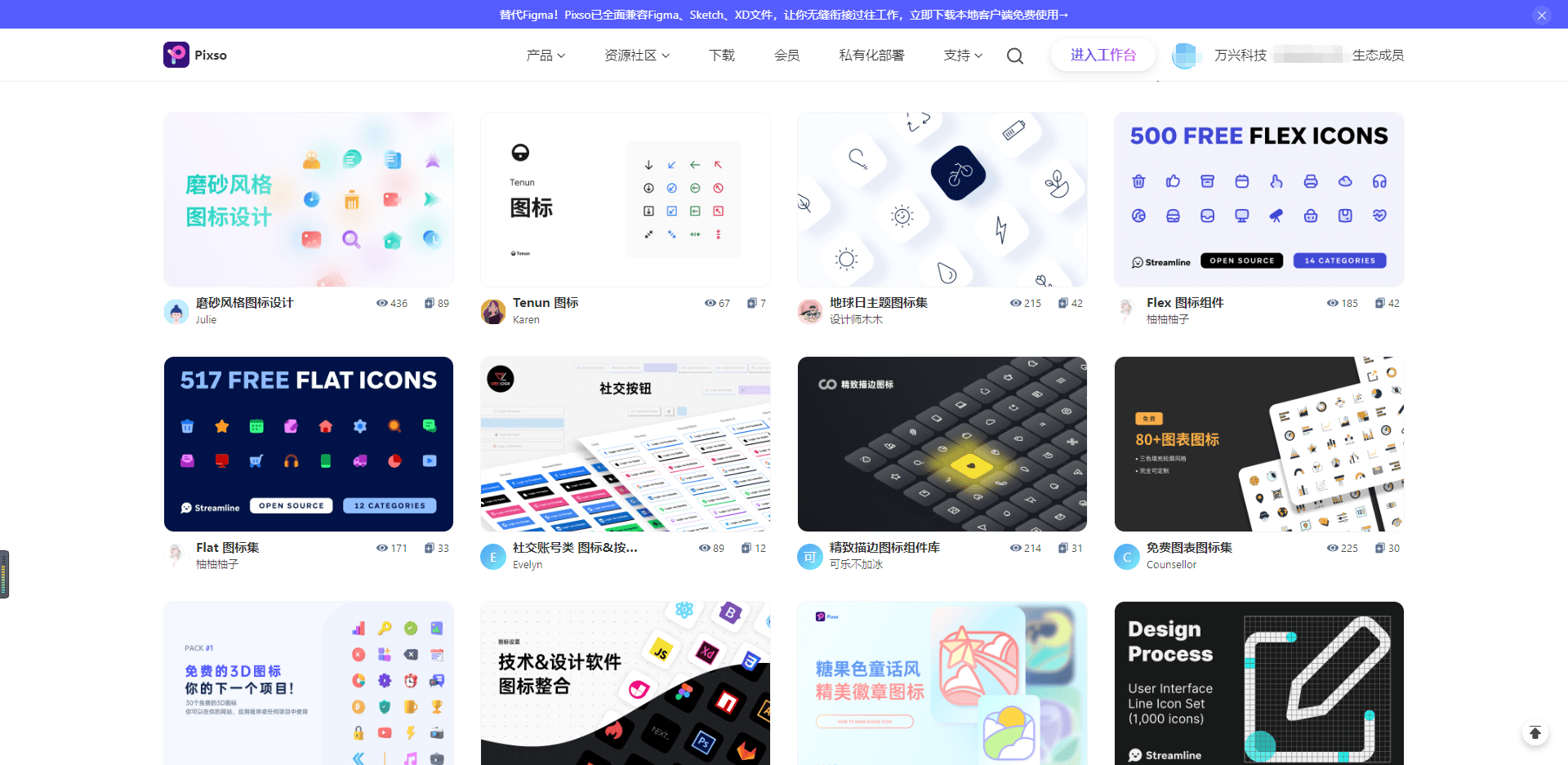 Pixso社区资源